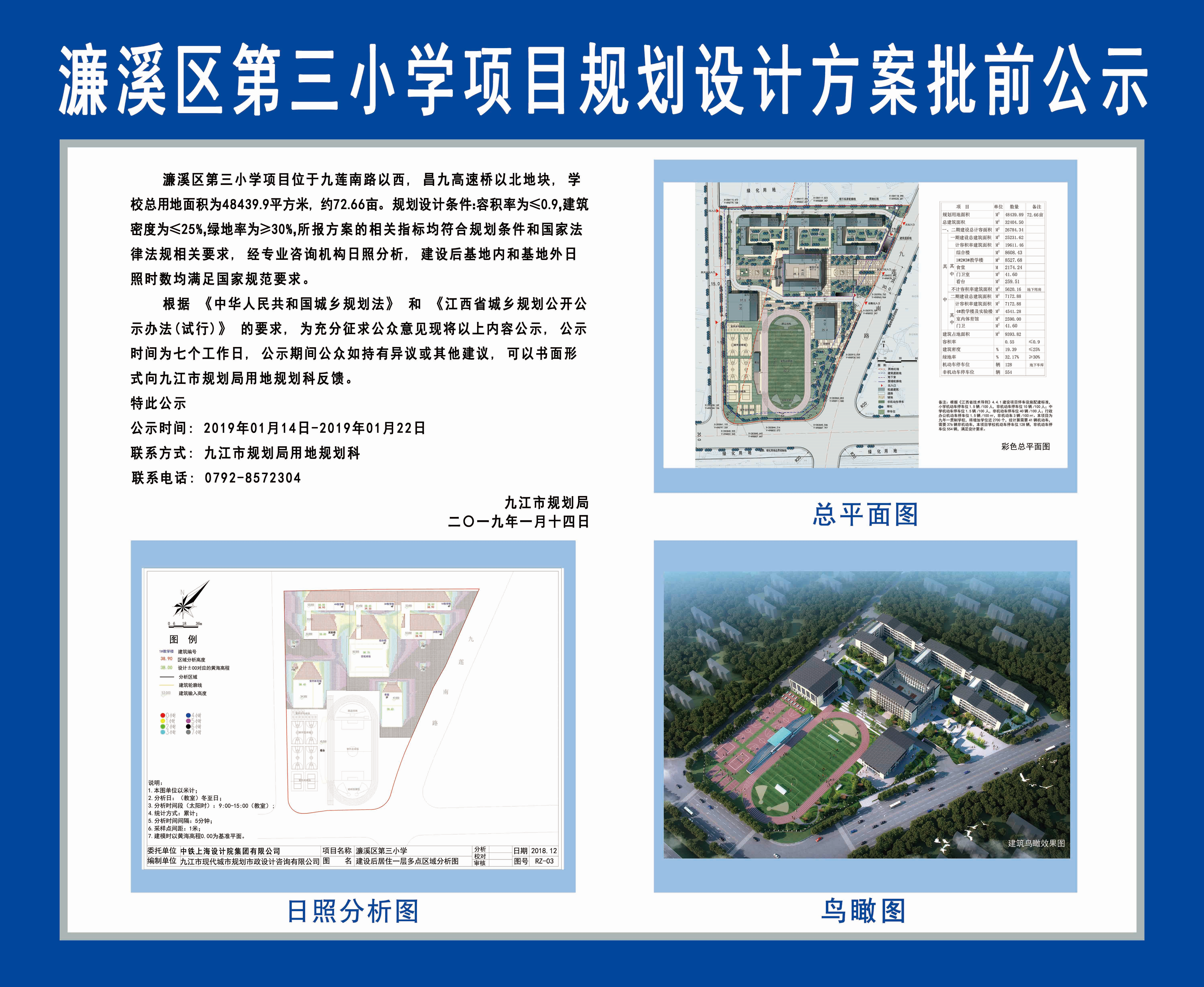 廬山市第三小學西北側(cè)道路工程