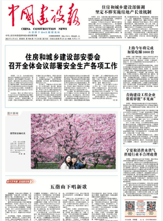 住房和城鄉(xiāng)建設部召開進一步推進房屋安全排查整治工作視頻會議